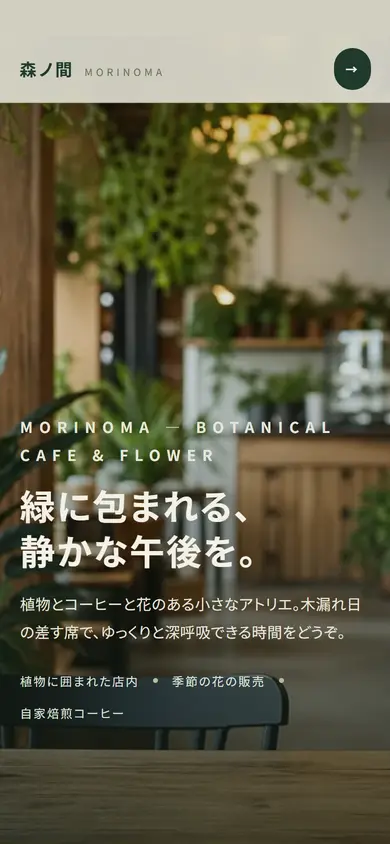 デザイン「フォレスト」で作ったホームページの例