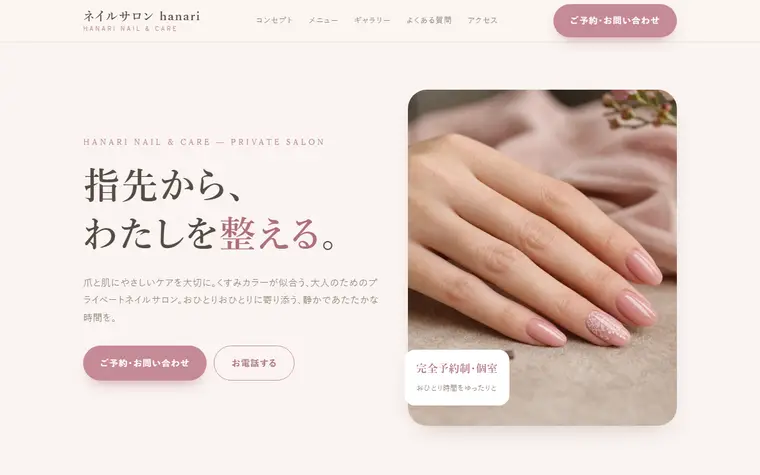 デザイン「くすみピンク」の見本