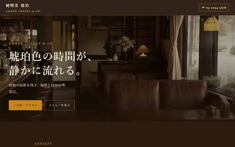 デザイン「アンバー」の見本
