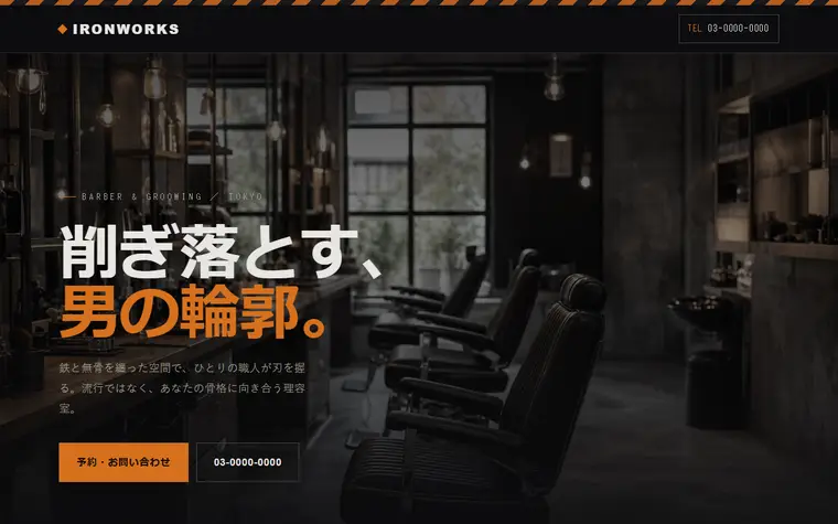 デザイン「インダストリアル」の見本