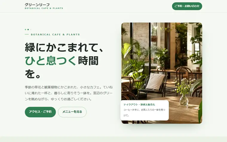 デザイン「グリーンリーフ」の見本