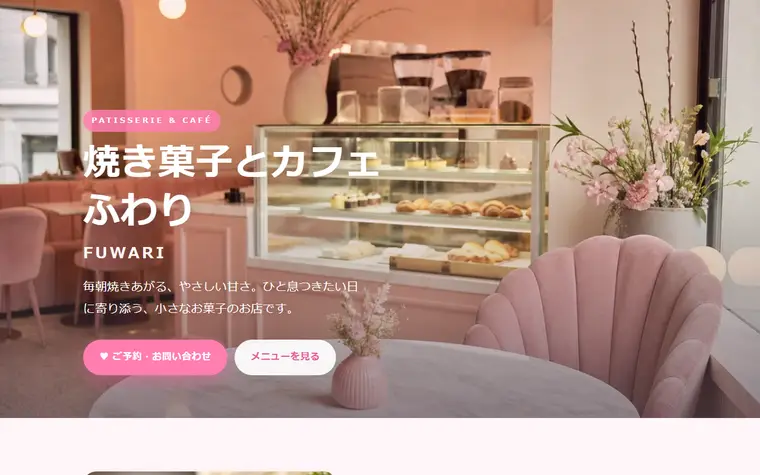 デザイン「スイートピンク」の見本