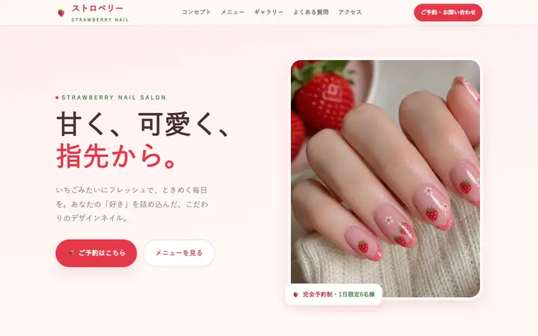 デザイン「ストロベリー」の見本