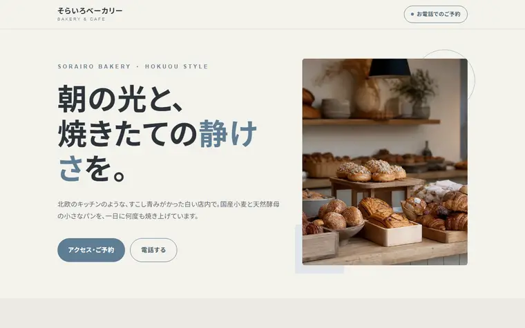 デザイン「スモーキーブルー」の見本