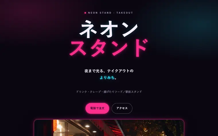 デザイン「ネオン」の見本