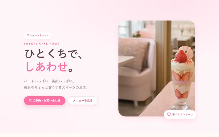 デザイン「ハートモチーフ」の見本