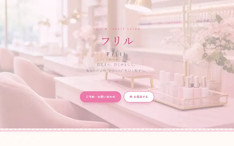 デザイン「フリル」の見本