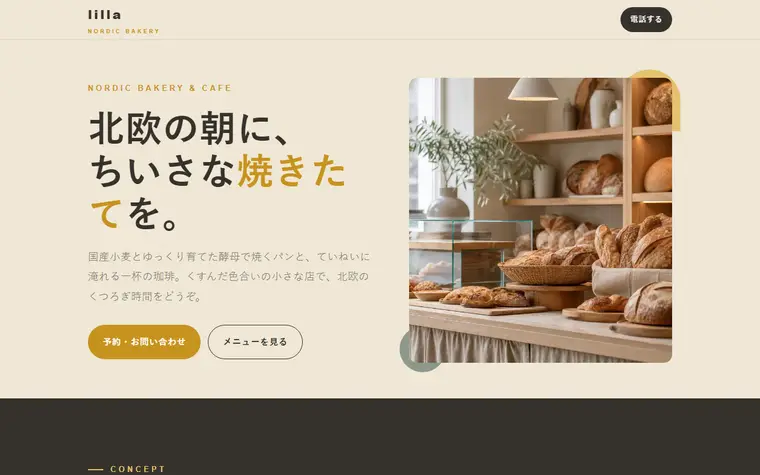 デザイン「マスタード」の見本
