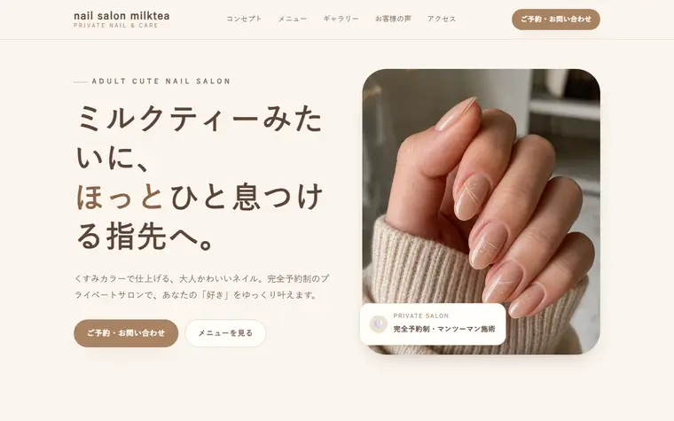 デザイン「ミルクティー」の見本
