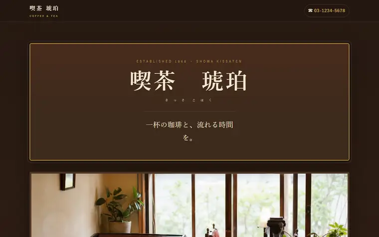 デザイン「レトロ喫茶」の見本