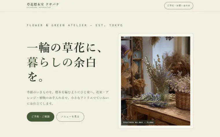 デザイン「植物標本」の見本