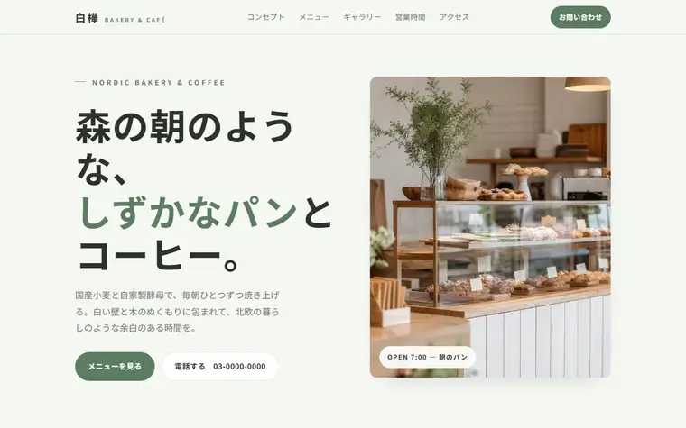 デザイン「白樺」の見本