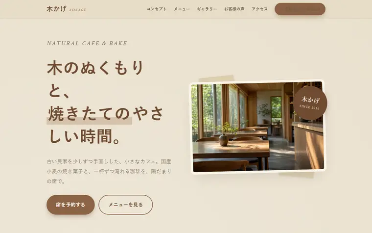 デザイン「素朴」の見本