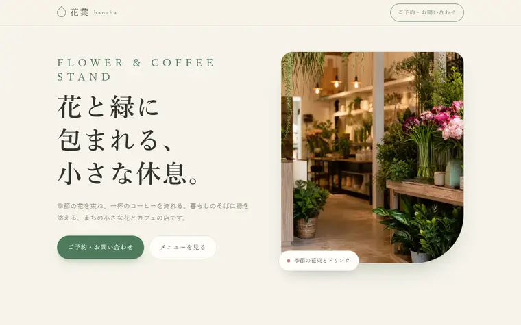 デザイン「花と葉」の見本