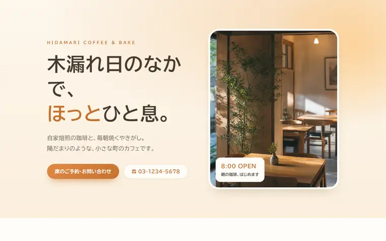 デザイン「陽だまり」の見本